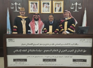 رسالة ماجستير بن هادي بكلية الحقوق – جامعة العلوم التطبيقية بمملكة البحرين